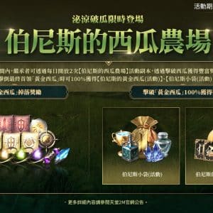 4.伯尼斯的西瓜農場