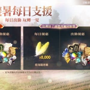 5.避暑每日支援
