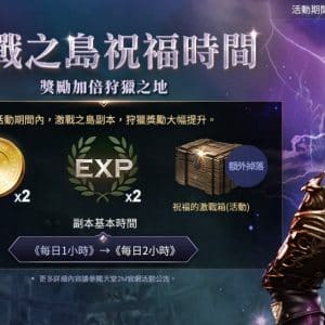 7.激戰之島祝福時間