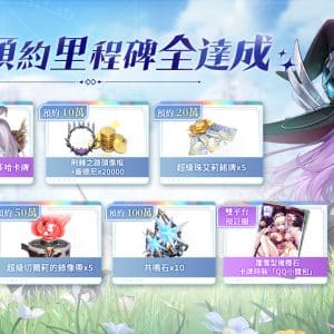 PIC05_《乖離性百萬亞瑟王：環》事前預約人數突破百萬，豐富好禮大方送！