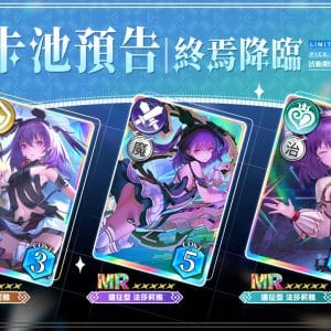 PIC07：終焉降臨限定卡池將於20240829-20240926-0500限時開啟