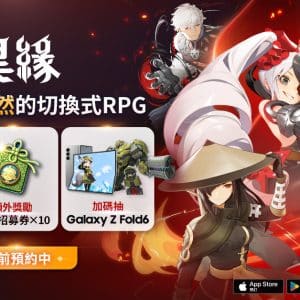 《昊緣》事前預約活動持續進行中