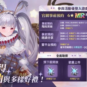 【更正】PIC02_玩家把握機會完成所有指定任務，即可在《乖離性百萬亞瑟王：環》上市時獲得最高80連抽及多項豐富虛寶好禮！