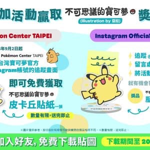 不可思議的寶可夢_campaign