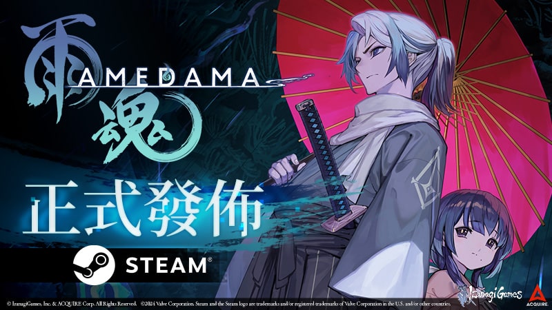 IzanagiGames_AMEDAMA_FullRelease_TC