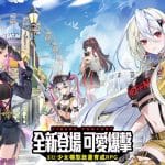 【GAMENOW新聞稿用圖01】《模型少女：限定特典》將於-9-月-24-日於雙平台正式推出