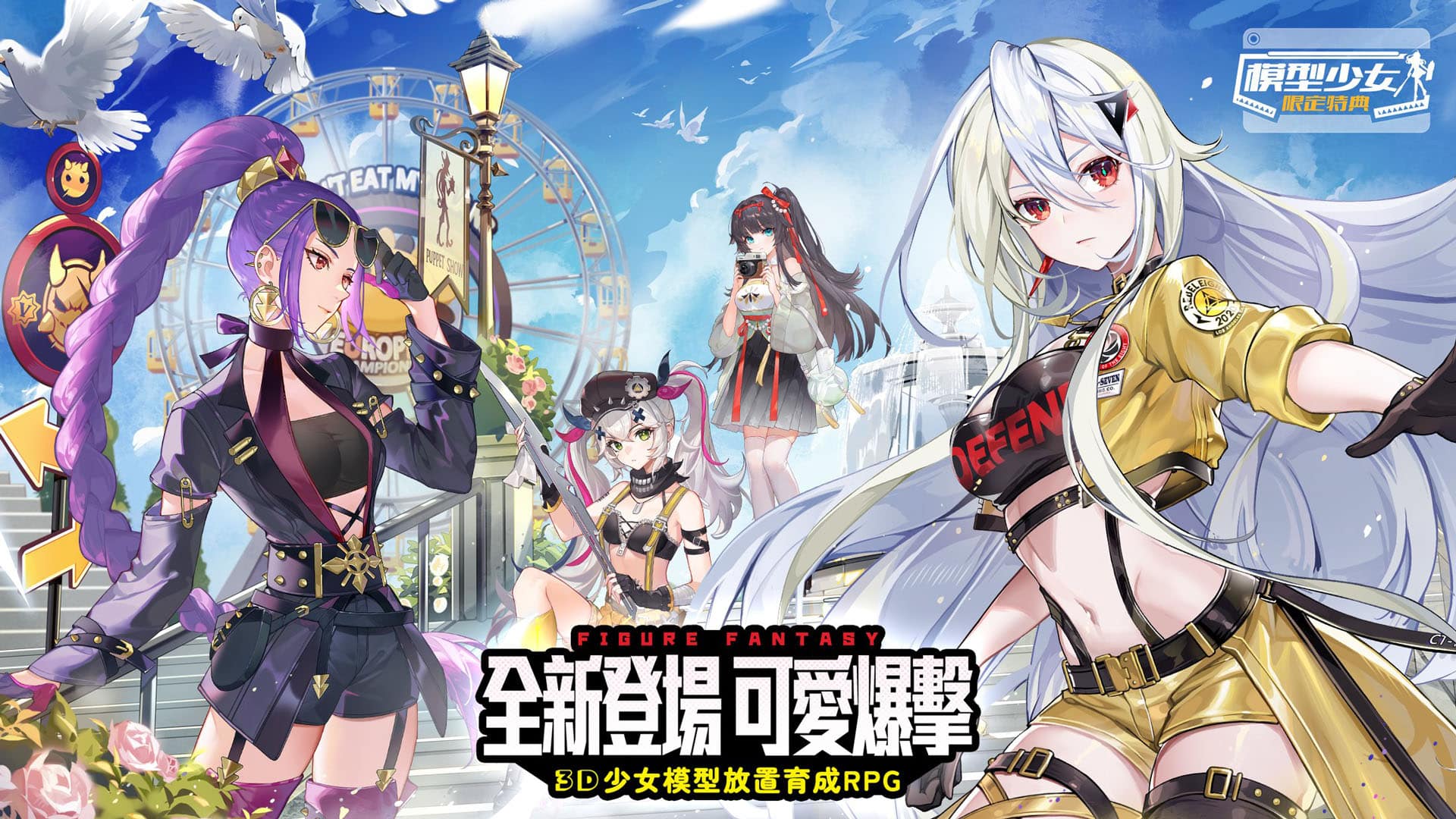 【GAMENOW新聞稿用圖01】《模型少女：限定特典》將於-9-月-24-日於雙平台正式推出