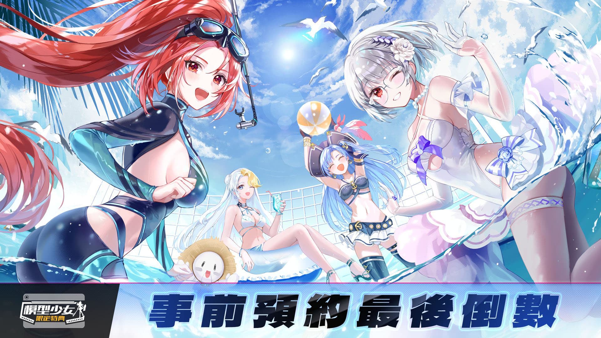 【GAMENOW新聞稿用圖04】《模型少女：限定特典》預約倒數，預約即送免費-100-抽及自選角色卡