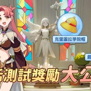 圖03：參加「復活測試」就能得到經典頭飾和限量稱號喲！