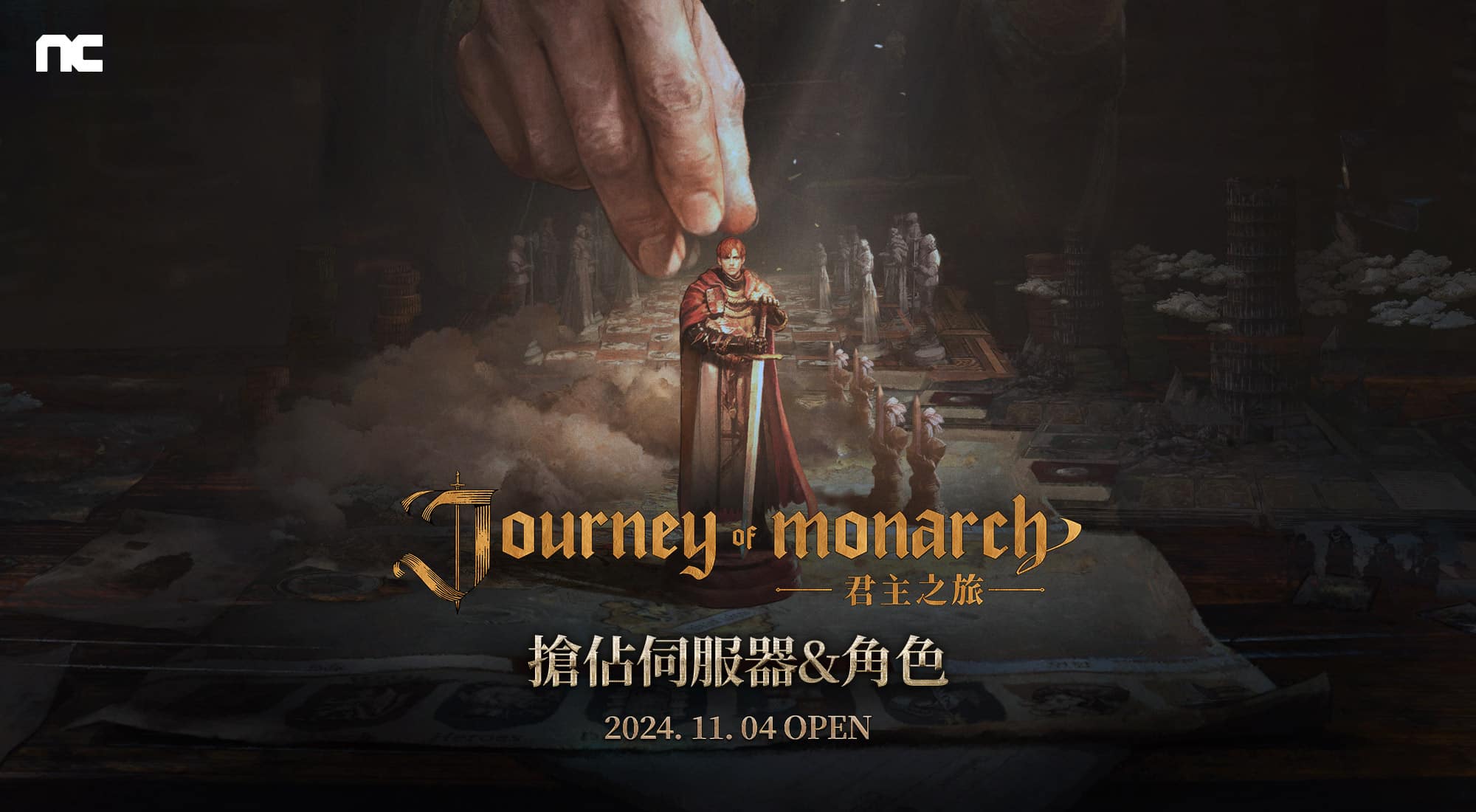 《Journey-of-Monarch-君主之旅》11月4日開放搶站伺服器與角色