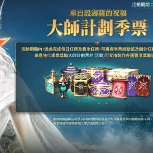05_大師計劃季票