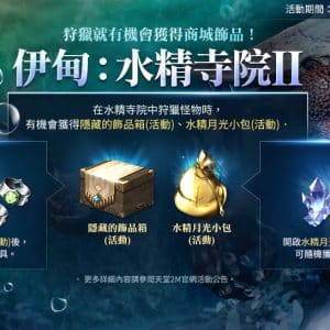 07_伊甸：水精寺院II