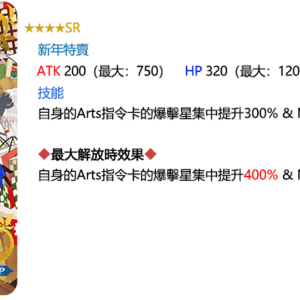 10新年特賣