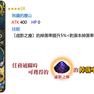 34無盡的塵山