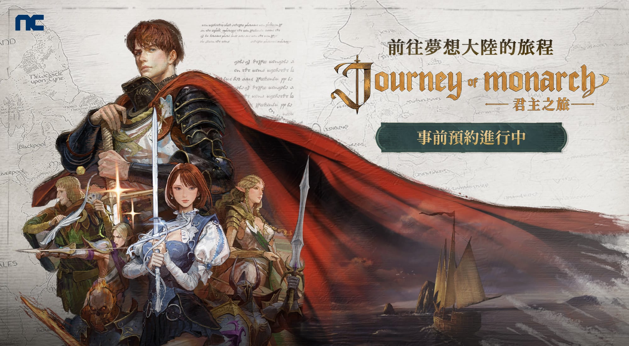 NC新作《Journey-of-Monarch-君主之旅》事前預約開始