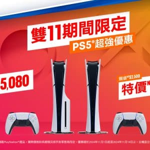 PlayStation雙11期間-PS5主機特價新台幣15080元