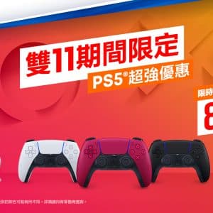 PlayStation雙11期間-周邊設備限時特價87折起