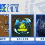 圖四-WirForce-Online-打破線上線下限制，讓玩家隨時能加入「網路派對」