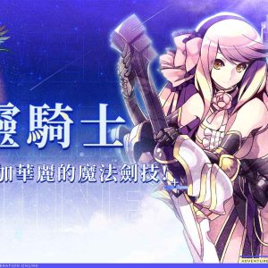 4.精靈騎士：劍與魔法的完美融合