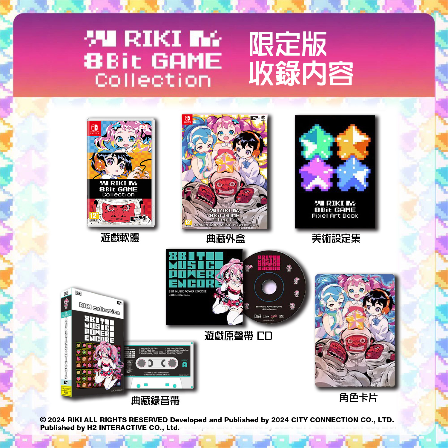 RIKI-8BIT-GAME-COLLECTION-限定版_TC