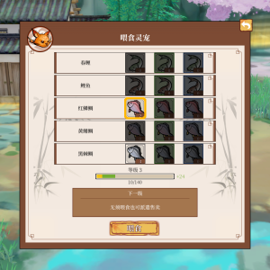 中文-02灵宠喂食更新