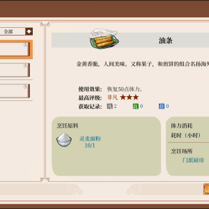 中文-03烹饪界面更新