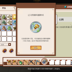 中文-05御风播种术习得界面
