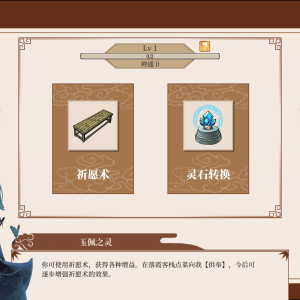 中文-09玉佩之灵界面