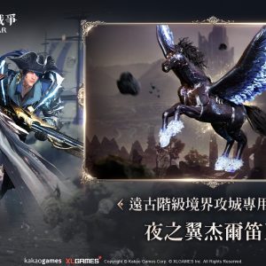 遠古階級境界攻城專用坐騎「夜之翼杰爾笛亞」