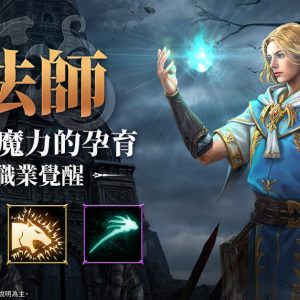 04.《天堂M》法師技能優化
