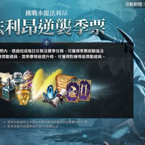 04_法利昂逆襲季票