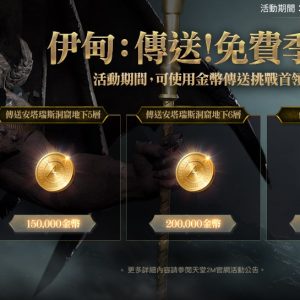 07_伊甸：傳送！免費季票