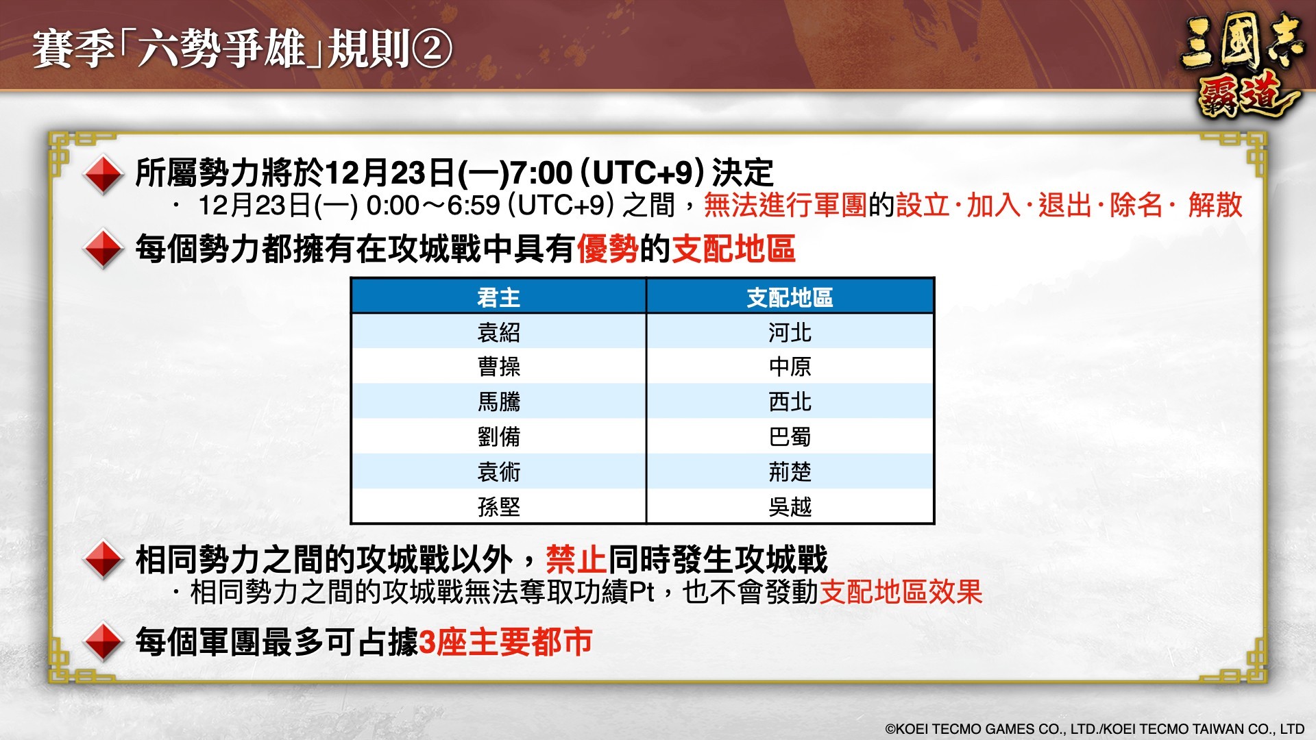 202412生放送內容介紹_TC.012