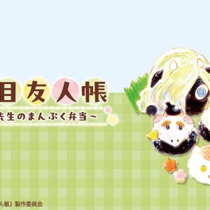 34.一番賞-夏目友人帳-貓咪老師的滿腹便當（搶先販售）-