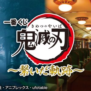 35.一番賞-鬼滅之刃連繫的軌跡（搶先販售）-