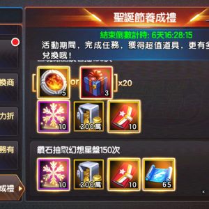 【GAMENOW新聞稿用圖06】《拳皇-98-終極之戰-OL》聖誕節養成任務