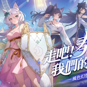 風色幻想NX-08
