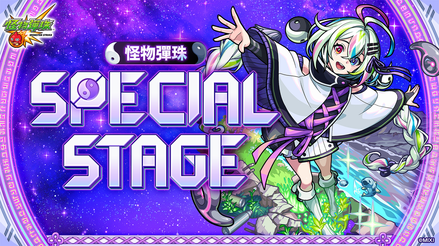 圖七-「盤古」將於台北電玩展驚喜登場！1月23日《怪物彈珠》Special-Stage-in-TGS限定登場！