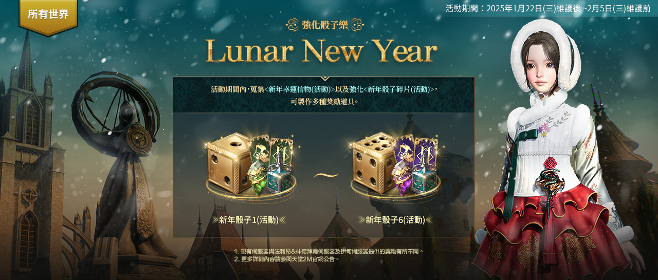 03所有世界【Lunar-New-Year】