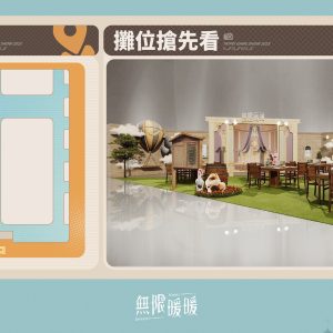 《無限暖暖》新聞稿0115-圖2-1920x1080_攤位號3D圖