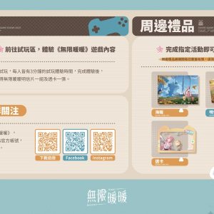 《無限暖暖》新聞稿0115-圖3-1920x1080_活動說明周邊示意