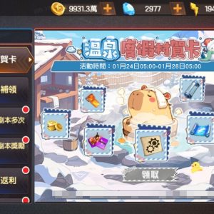 【GAMENOW新聞稿用圖06】新春賀卡活動限時開放