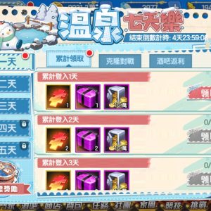 【GAMENOW新聞稿用圖07】豐富多樣的迎新活動與玩家歡慶新年