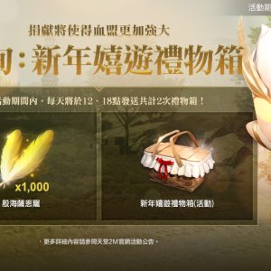 保值世界【伊甸：新年嬉遊禮物箱】
