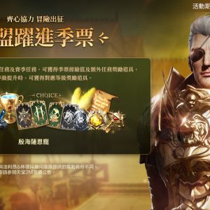 原始世界【血盟躍進季票】