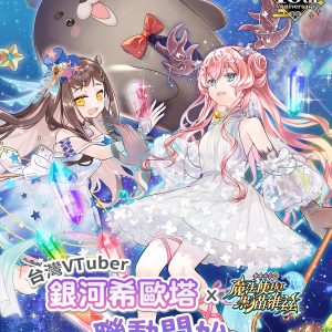 圖2-1-6.-黑貓維茲X台V銀河希歐塔聯動
