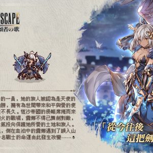 圖4：風翼劍姬露娜