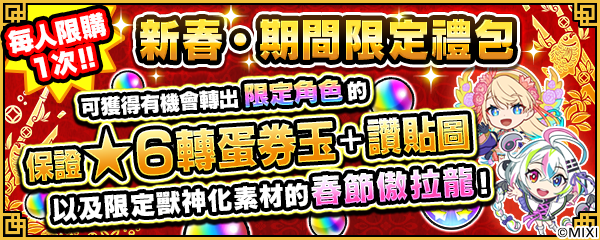 圖四-1月-29-日（三）凌晨0點也將開賣春節限定禮包「新春・期間限定禮包2025」