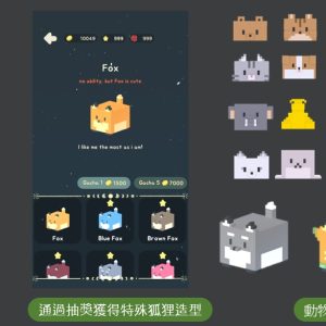 圖：抽取小狐狸的特殊外型，並幫他換上美美服裝吧！