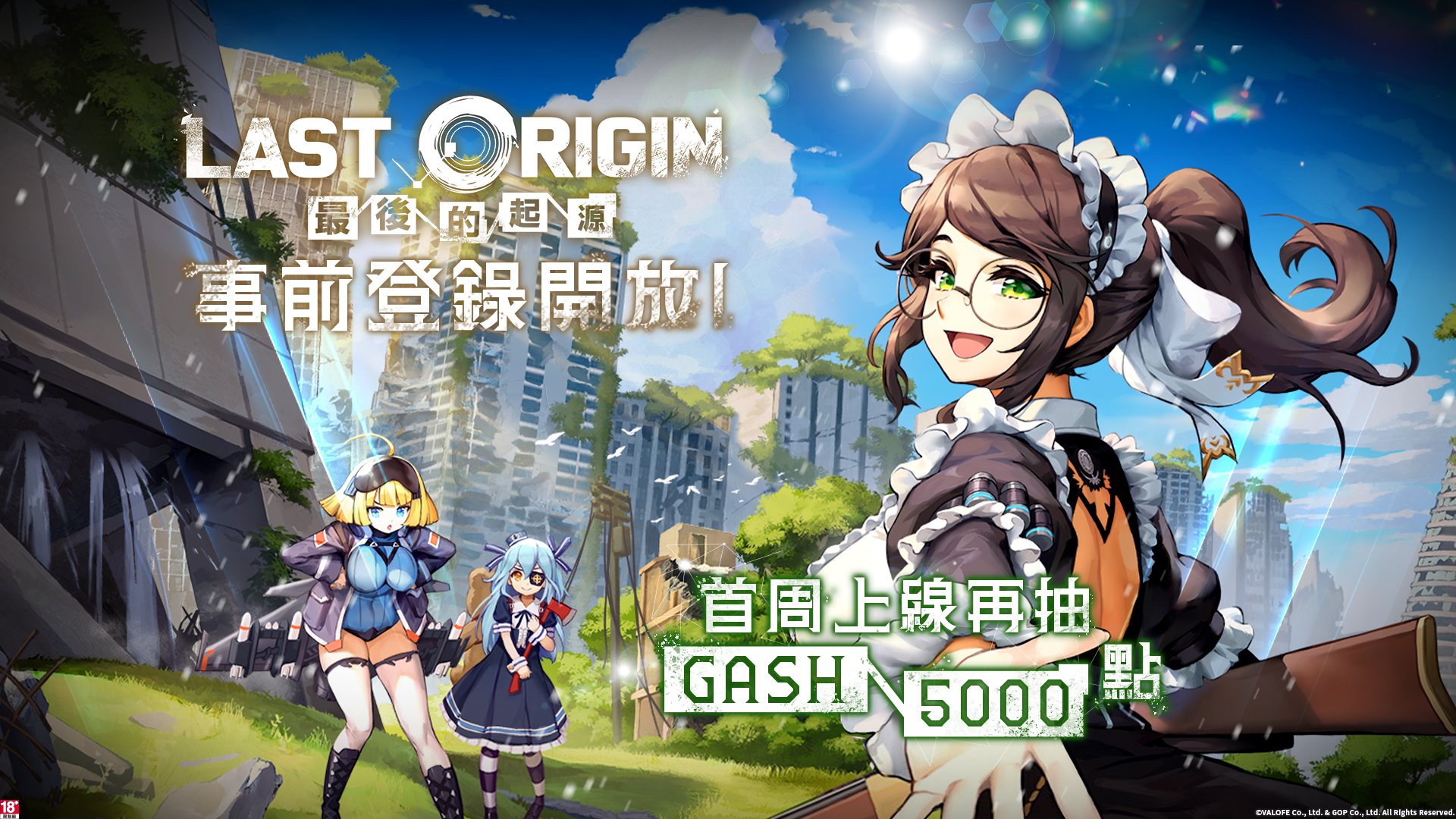 01-《LAST-ORIGIN：最後的起源》事前預約開放，BanaBana平台強勢支援-雙版本同步上架